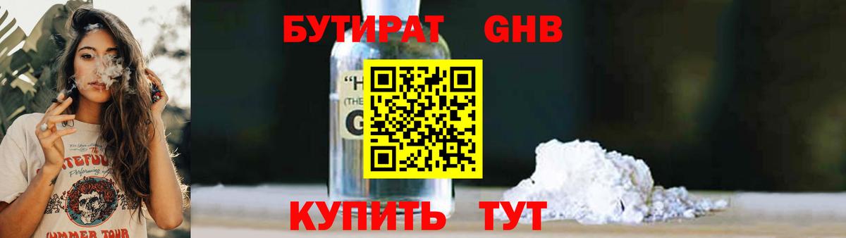 Горячий Ключ  БУТИРАТ  Вход с VPN  Бутират 1.4BDO 