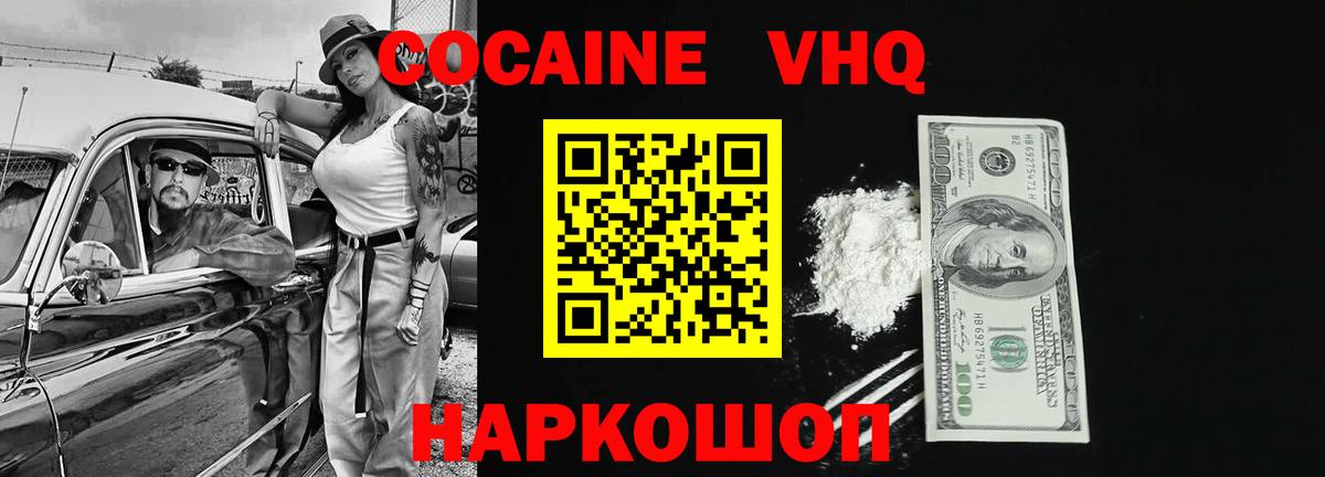 КОКАИН 99% Горячий Ключ