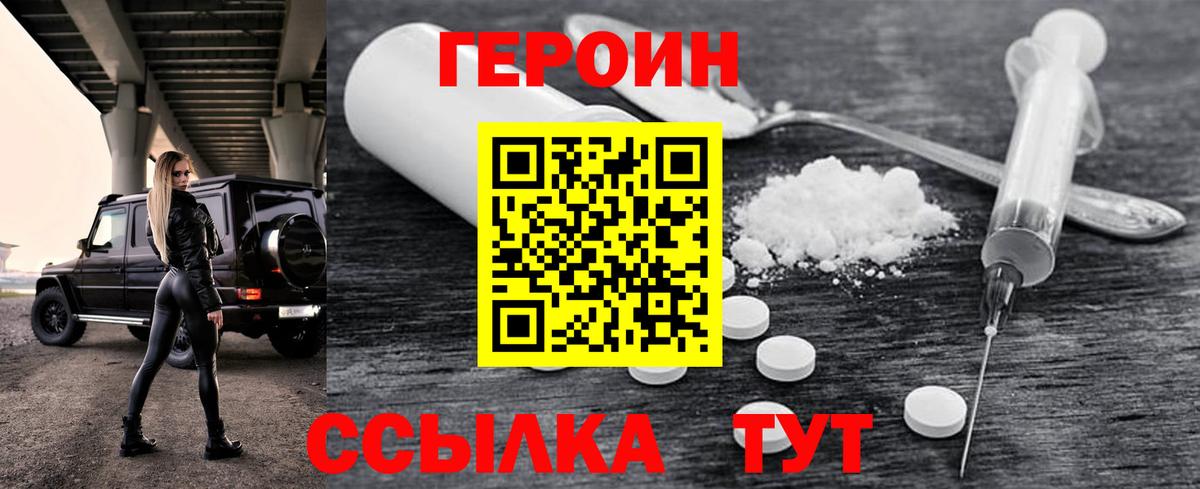 Героин  Вход с VPN  Горячий Ключ  ГЕРОИН гречка 