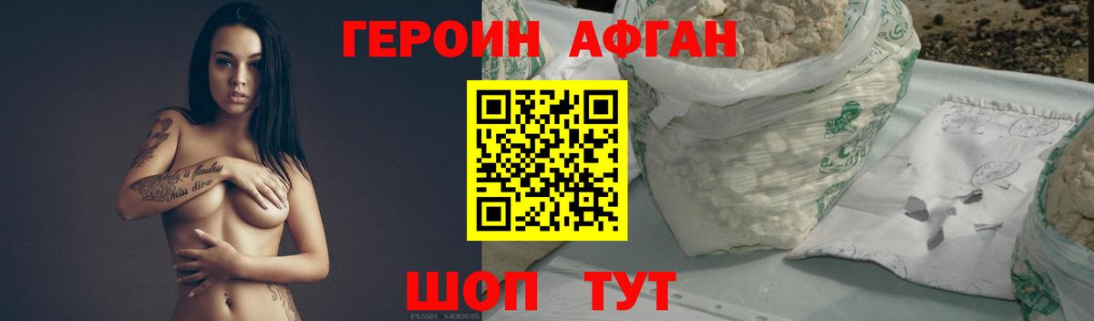 ГЕРОИН VHQ Горячий Ключ