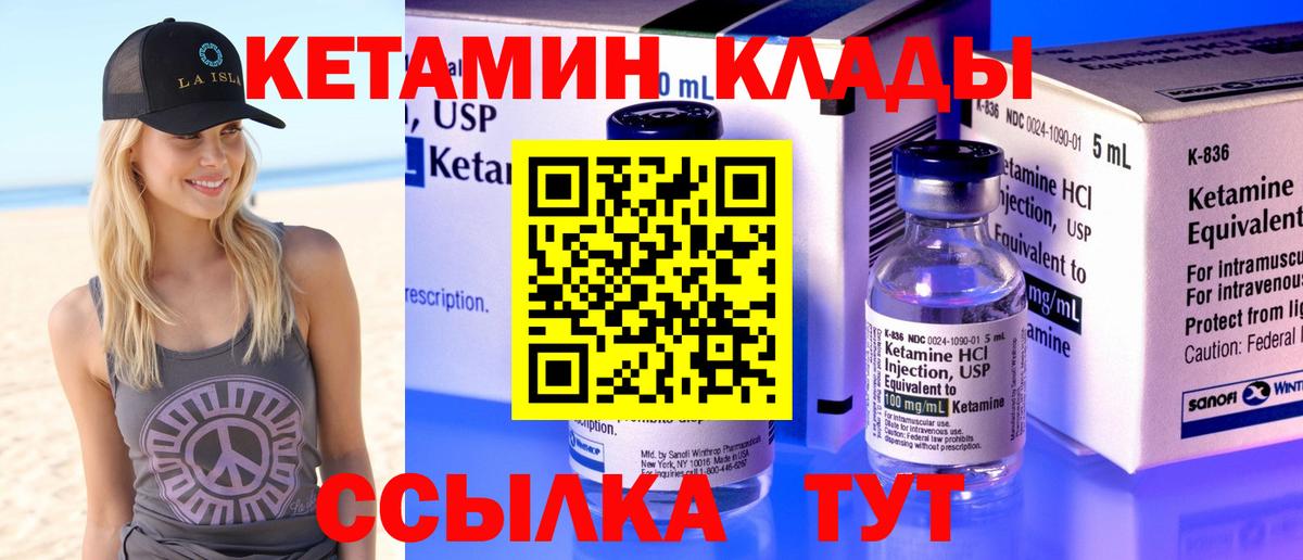 КЕТАМИН ketamine Горячий Ключ