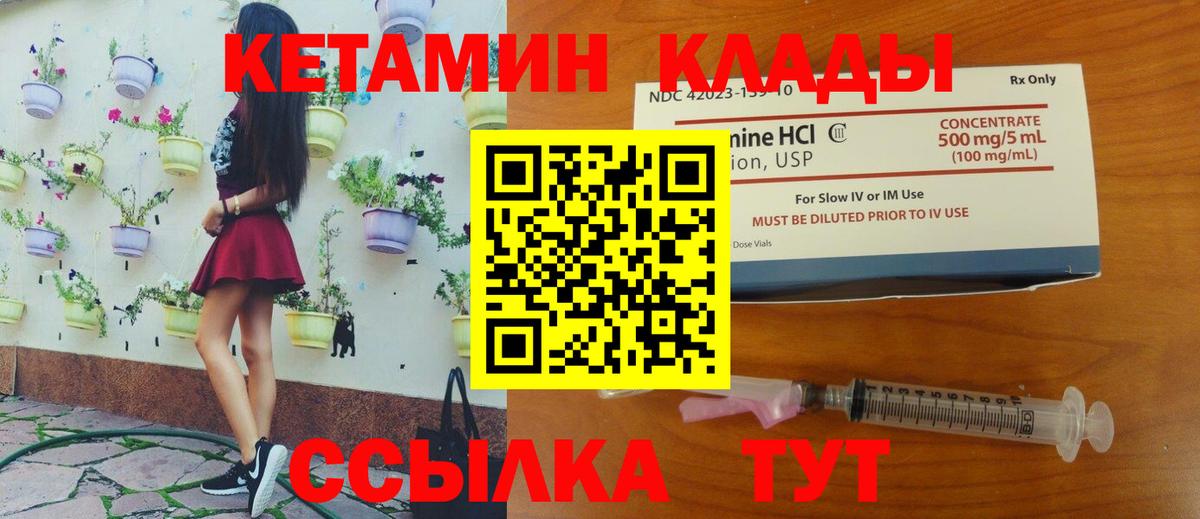Кетамин VHQ  КЕТАМИН VHQ  Вход с VPN  Горячий Ключ 